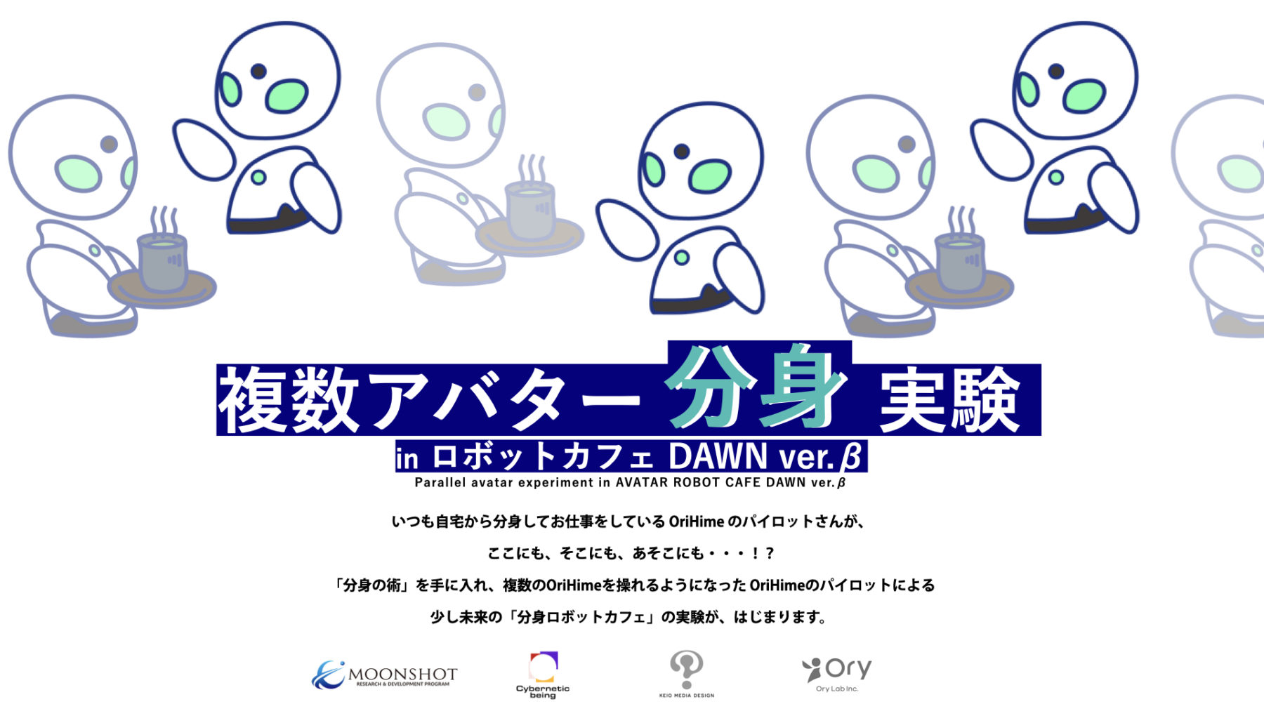 1%E5%AF%BE1%E3%81%AE%E5%88%86%E8%BA%AB%E3%81%8B%E3%82%89%E3%80%811%E5%AF%BE%E8%A4%87%E6%95%B0%E3%81%AE%E5%88%86%E8%BA%AB%E3%81%B8%EF%BC%9A%E5%88%86%E8%BA%AB%E3%83%AD%E3%83%9C%E3%83%83%E3%83%88%E3%82%AB%E3%83%95%E3%82%A7%E3%81%AB%E3%81%A6%E8%A4%87%E6%95%B0%E3%82%A2%E3%83%90%E3%82%BF%E3%83%BC%E3%81%B8%E3%81%AE%E5%88%86%E8%BA%AB%E5%AE%9F%E9%A8%93%E3%82%A4%E3%83%99%E3%83%B3%E3%83%88%E3%82%92%E9%96%8B%E5%82%AC