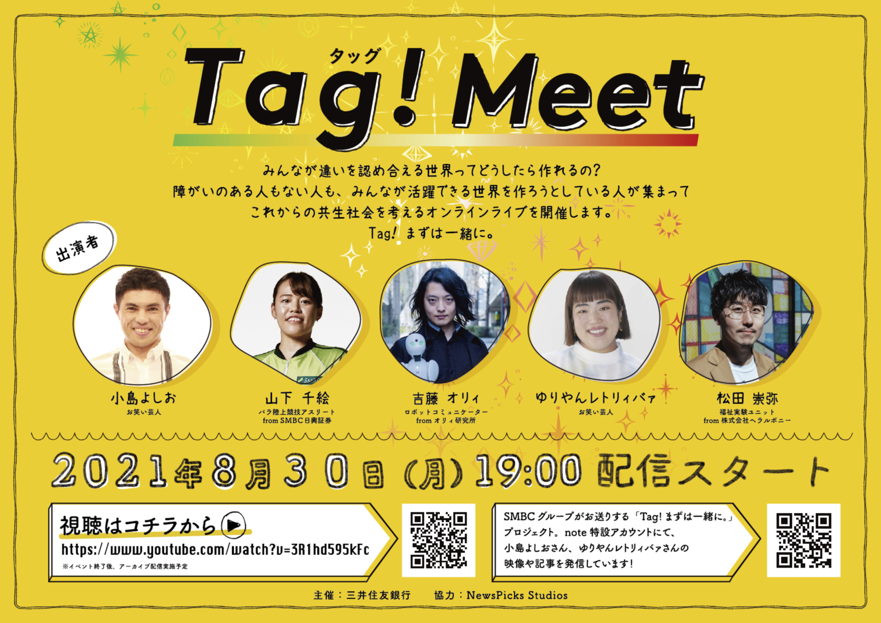 8%2F30%28%E6%9C%88%2919%E6%99%82%E9%85%8D%E4%BF%A1%E3%82%A4%E3%83%99%E3%83%B3%E3%83%88%E3%80%8CTag%21Meet%E3%80%8D%E3%81%AB%E4%BB%A3%E8%A1%A8%E5%90%89%E8%97%A4%E3%81%8C%E5%87%BA%E6%BC%94%E3%81%84%E3%81%9F%E3%81%97%E3%81%BE%E3%81%99