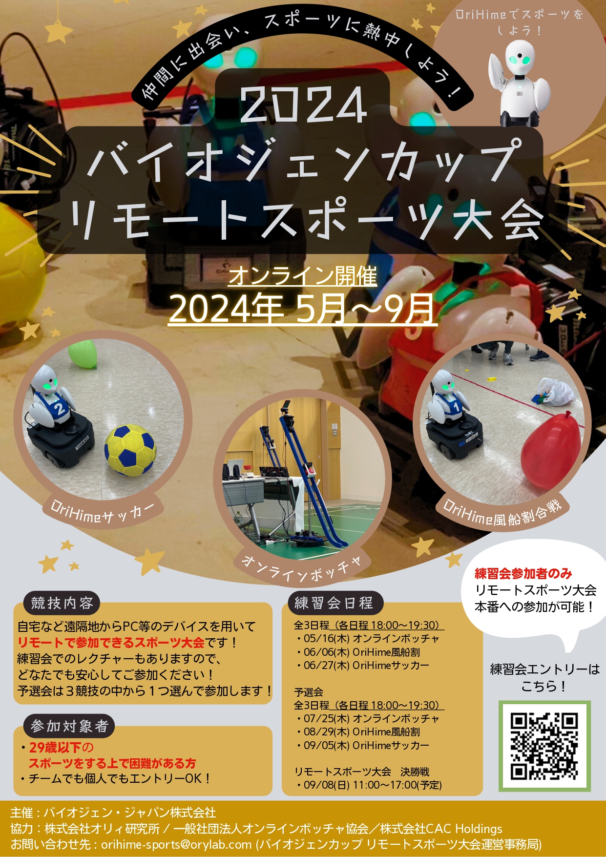 %E8%BA%AB%E4%BD%93%E3%82%92%E5%8B%95%E3%81%8B%E3%81%99%E3%81%93%E3%81%A8%E3%81%8C%E9%9B%A3%E3%81%97%E3%81%8F%E3%81%A6%E3%82%82%E5%8F%82%E5%8A%A0%E5%87%BA%E6%9D%A5%E3%82%8B%E3%80%81%E6%96%B0%E3%81%9F%E3%81%AA%E3%82%B9%E3%83%9D%E3%83%BC%E3%83%84%E3%82%A4%E3%83%99%E3%83%B3%E3%83%88%E3%80%8C2024+%E3%83%90%E3%82%A4%E3%82%AA%E3%82%B8%E3%82%A7%E3%83%B3%E3%82%AB%E3%83%83%E3%83%97+%E3%83%AA%E3%83%A2%E3%83%BC%E3%83%88%E3%82%B9%E3%83%9D%E3%83%BC%E3%83%84%E5%A4%A7%E4%BC%9A%E3%80%8D+%E9%96%8B%E5%82%AC%E6%B1%BA%E5%AE%9A%EF%BC%81