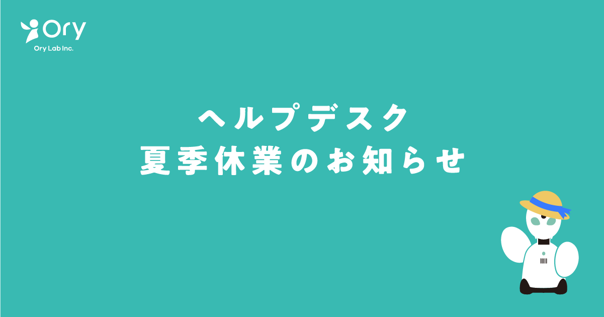 2025%E5%B9%B4+%E3%83%98%E3%83%AB%E3%83%97%E3%83%87%E3%82%B9%E3%82%AF%E5%A4%8F%E5%AD%A3%E4%BC%91%E6%A5%AD%E3%81%AE%E3%81%8A%E7%9F%A5%E3%82%89%E3%81%9B